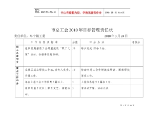 市总工会XXXX年目标管理责任状