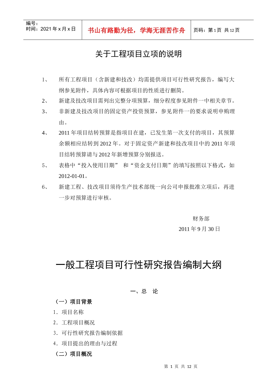 工程立项说明_第1页