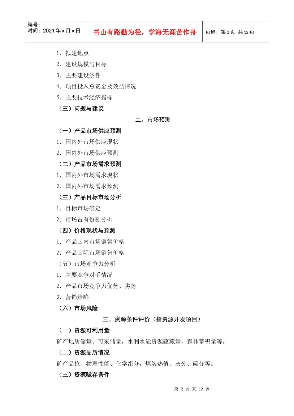 工程立项说明_第2页