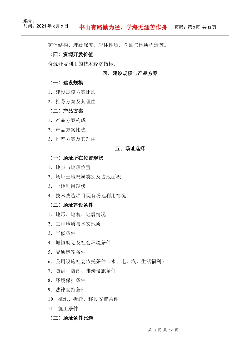 工程立项说明_第3页