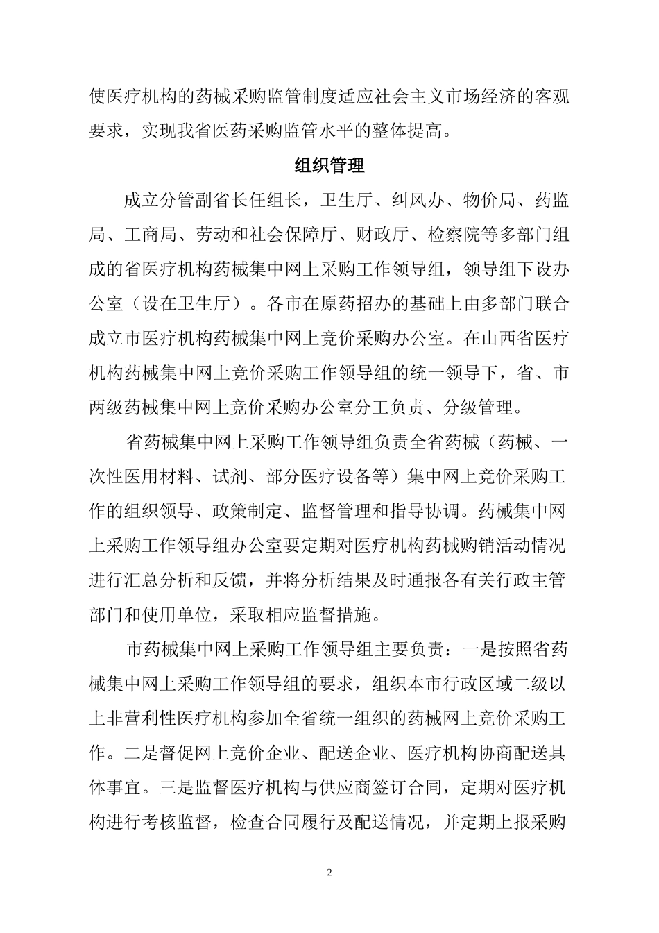 山西省医疗机构药品集中招标采购_第2页