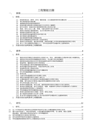 工程类组目录