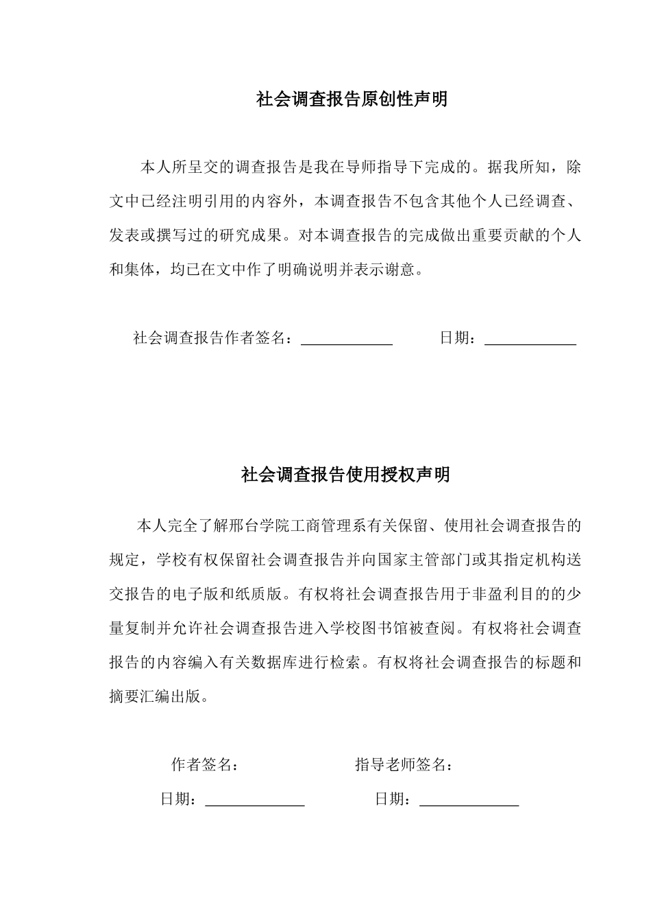 巴黎欧莱雅市场调查报告_第3页