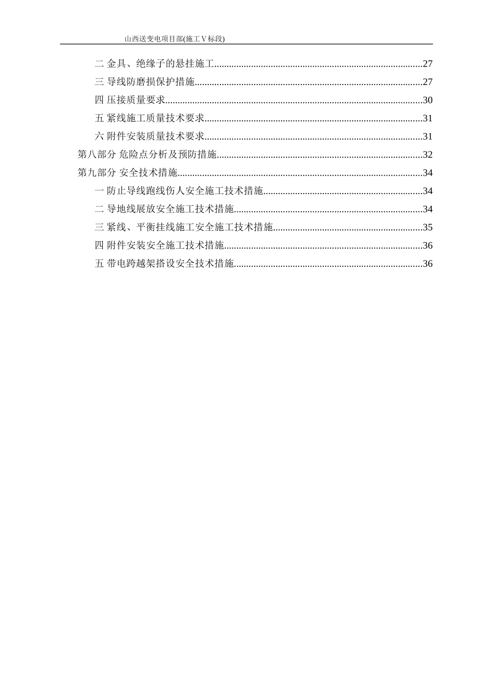 山西送变电项目部(施工Ⅴ标段)方牡敦包架线施工作业指导书(DOC43页)_第2页