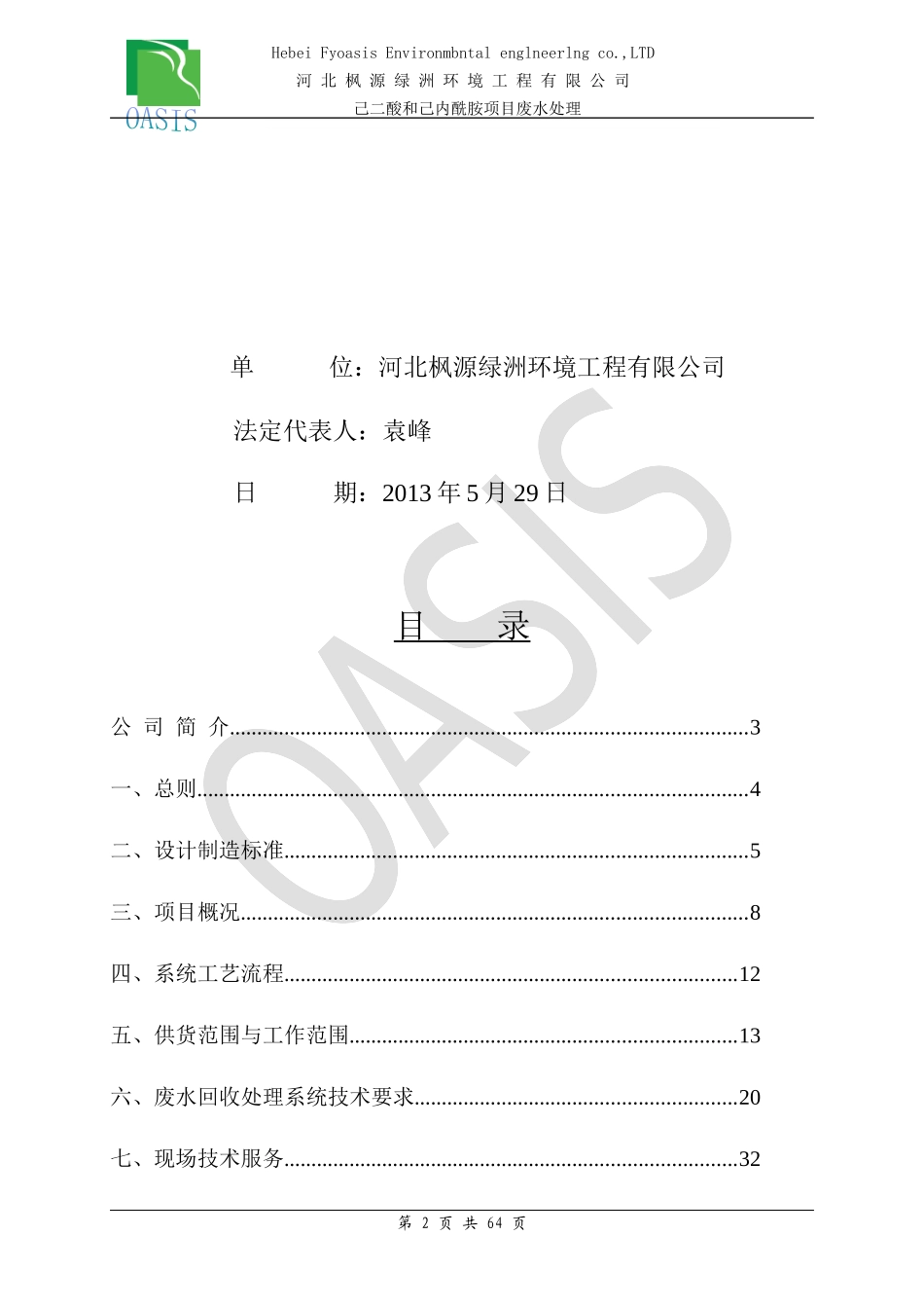 己二酸和己内酰胺项目初步方案_第2页