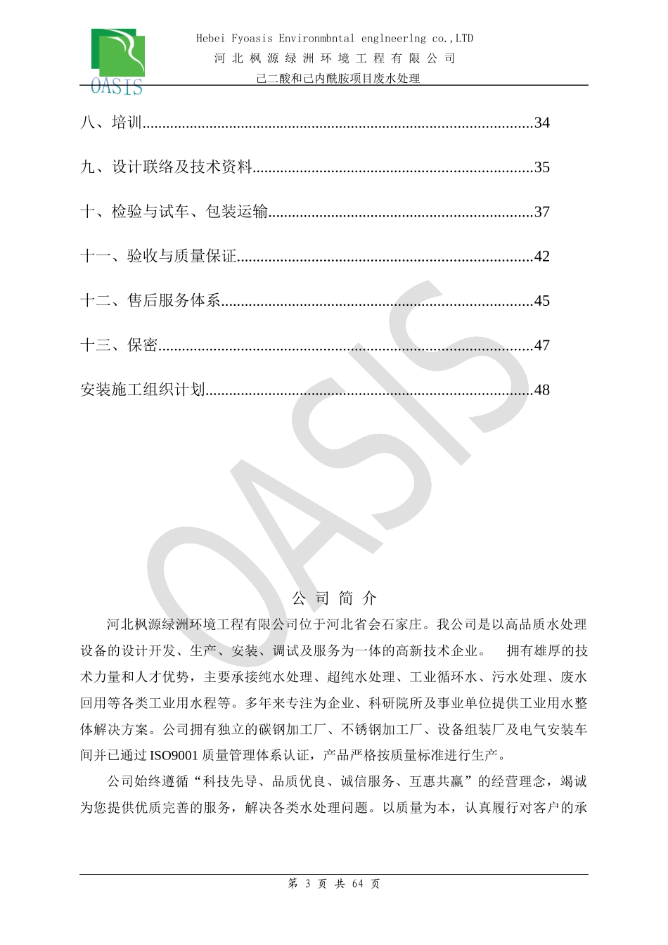 己二酸和己内酰胺项目初步方案_第3页