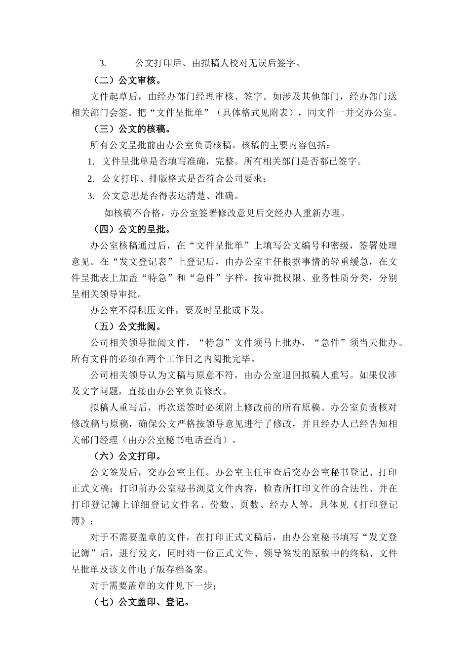工程公司发文管理办法_第3页