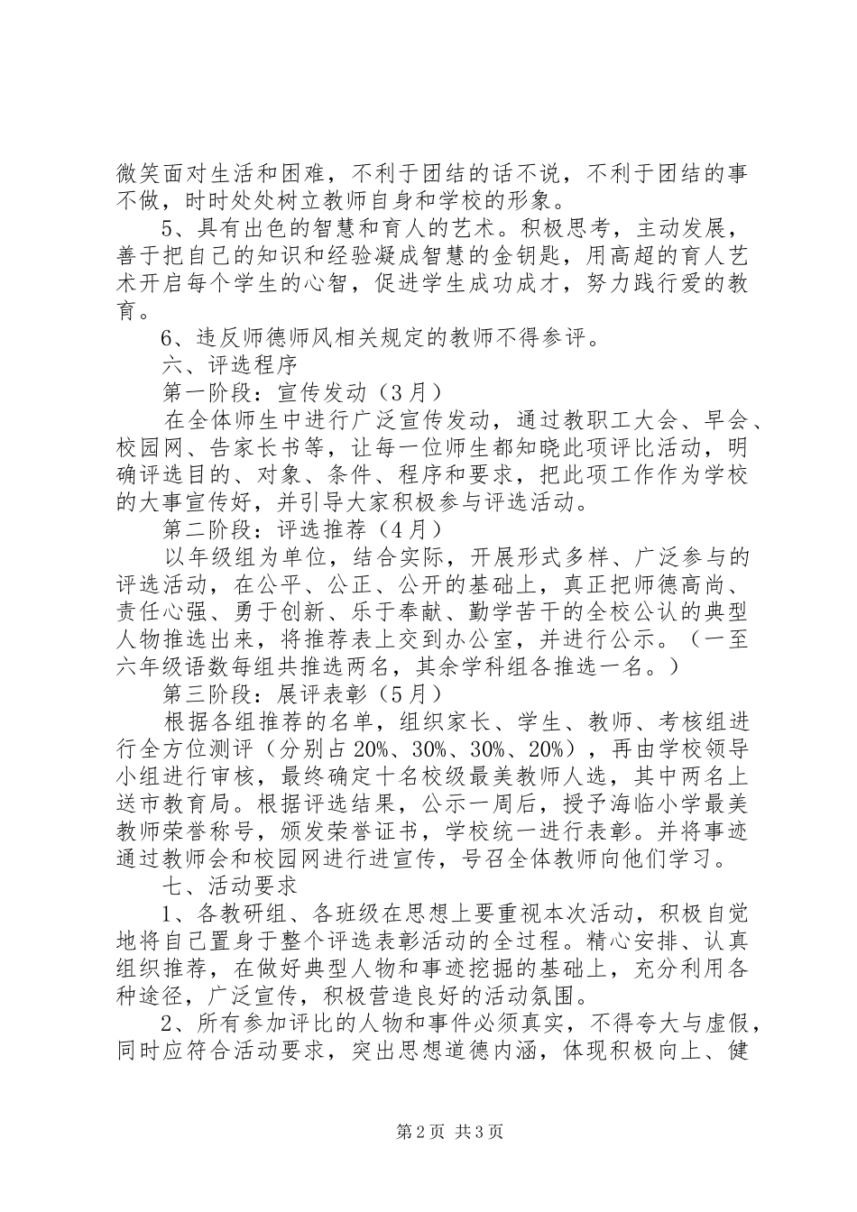 海临小学“最美教师”评选活动方案_第2页