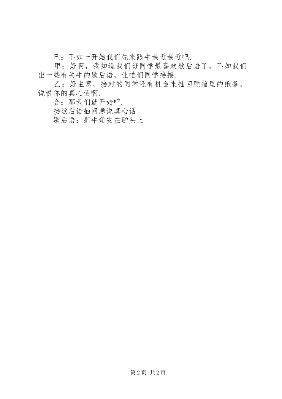 《二年级班队活动方案》选编_第2页