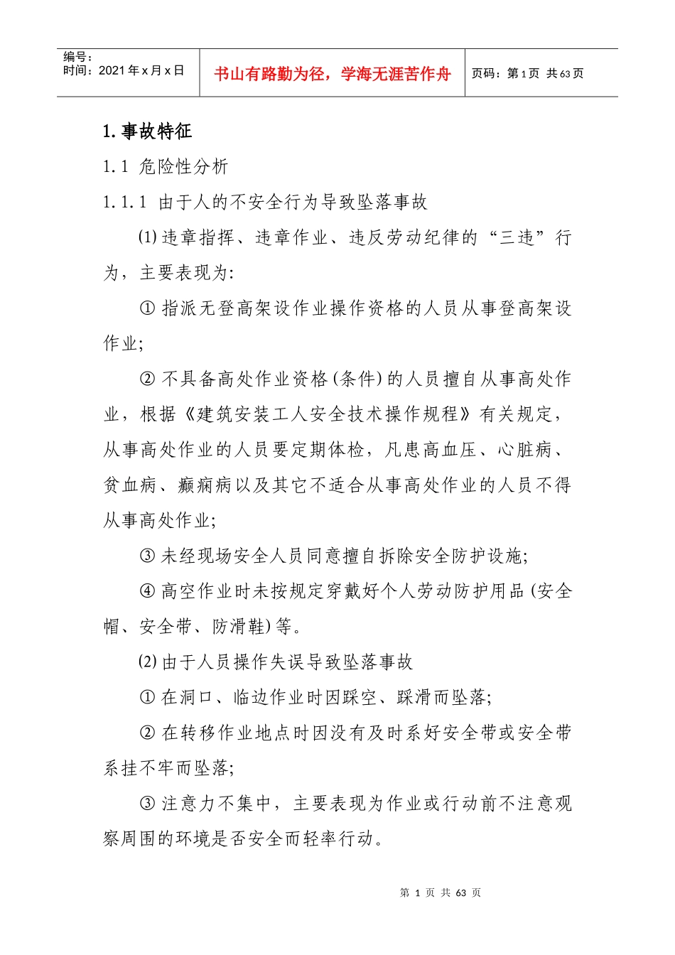 工程项目部现场处置方案_第2页