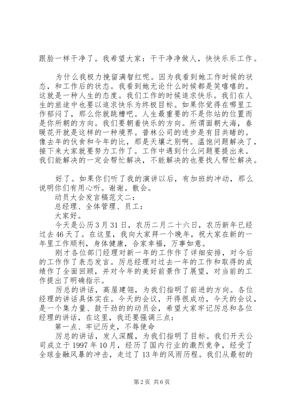 动员大会发言范文3篇_第2页