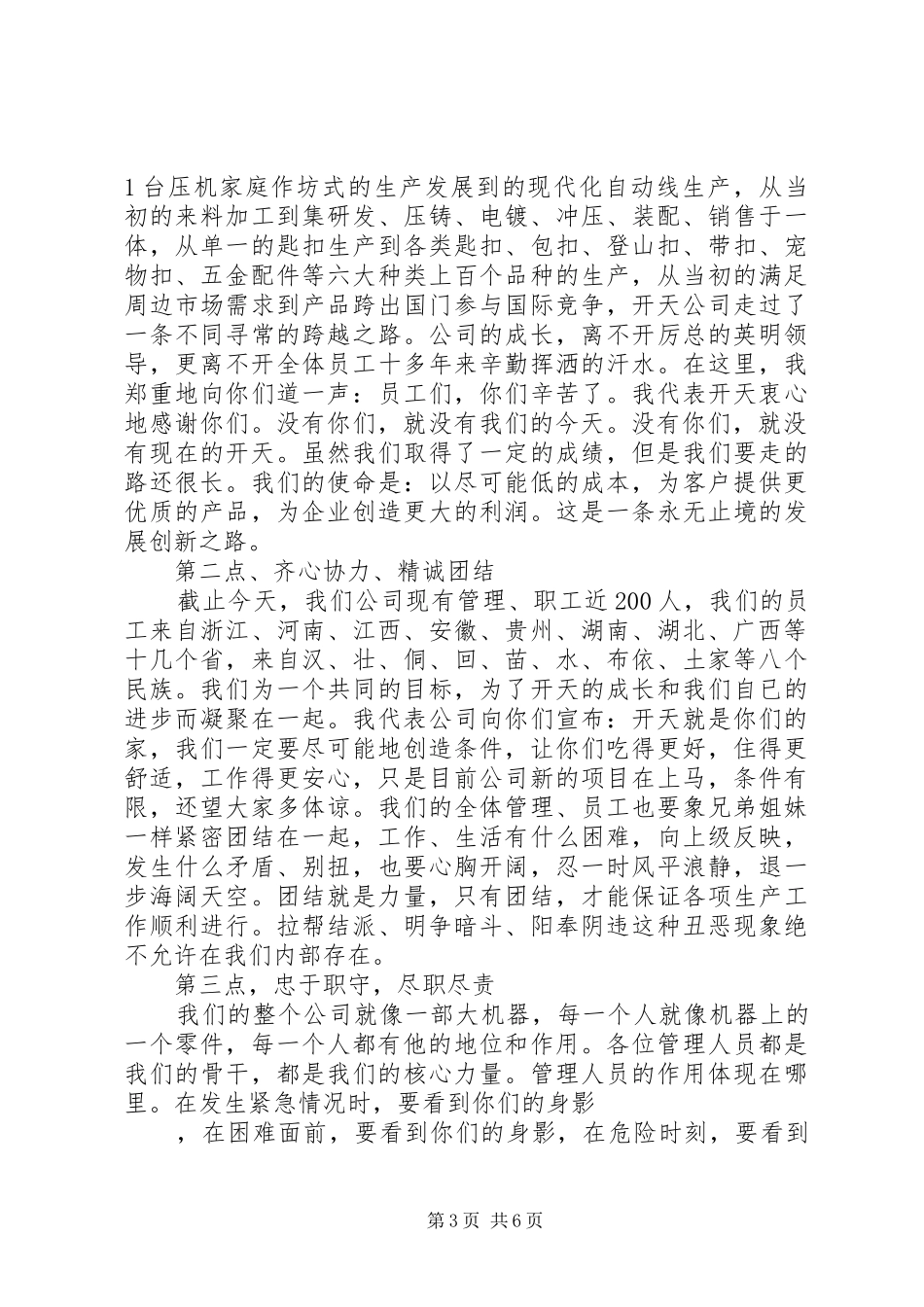 动员大会发言范文3篇_第3页