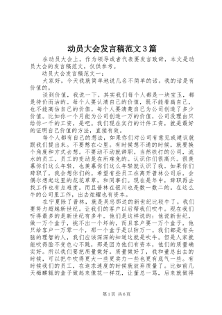 动员大会发言范文3篇