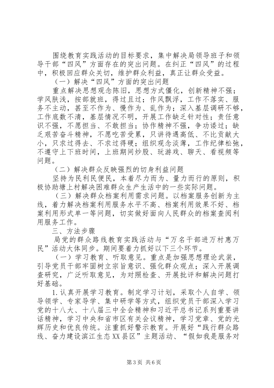 档案局党的群众路线实施方案_第3页