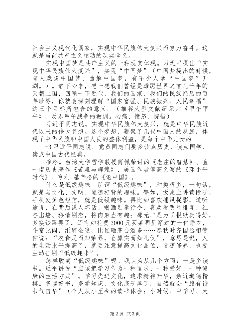 在区委中心组“严以修身”专题学习研讨会上的发言稿_第2页