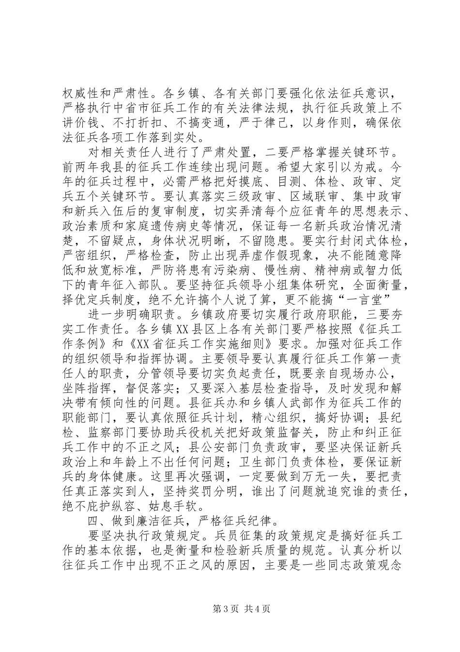 县长在征兵工作大会发言稿_第3页