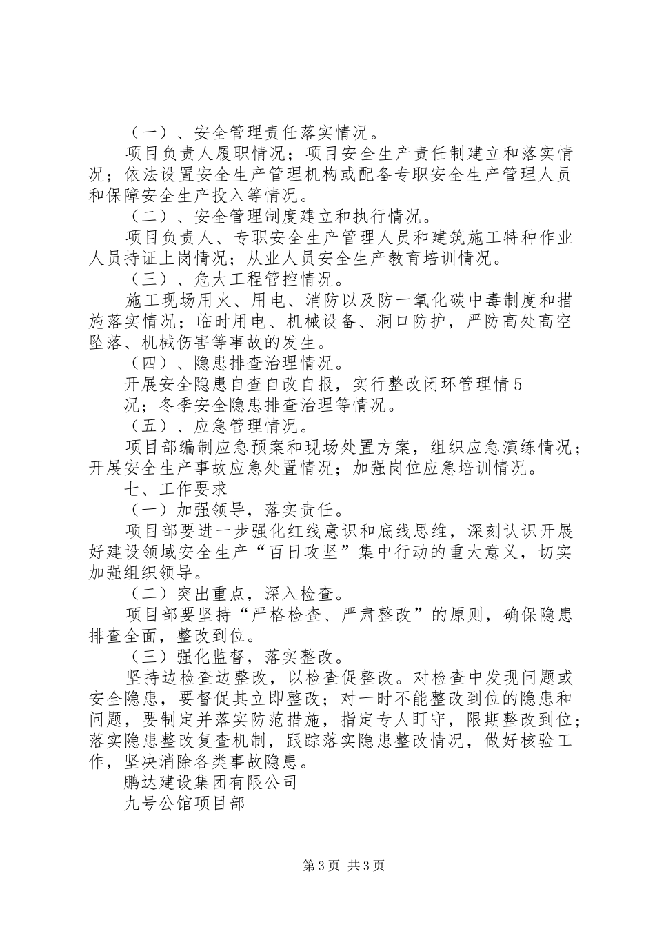 冬季安全生产百日攻坚行动工作方案_第3页