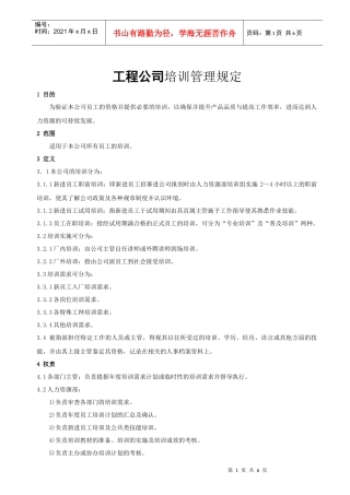 工程公司培训管理规定