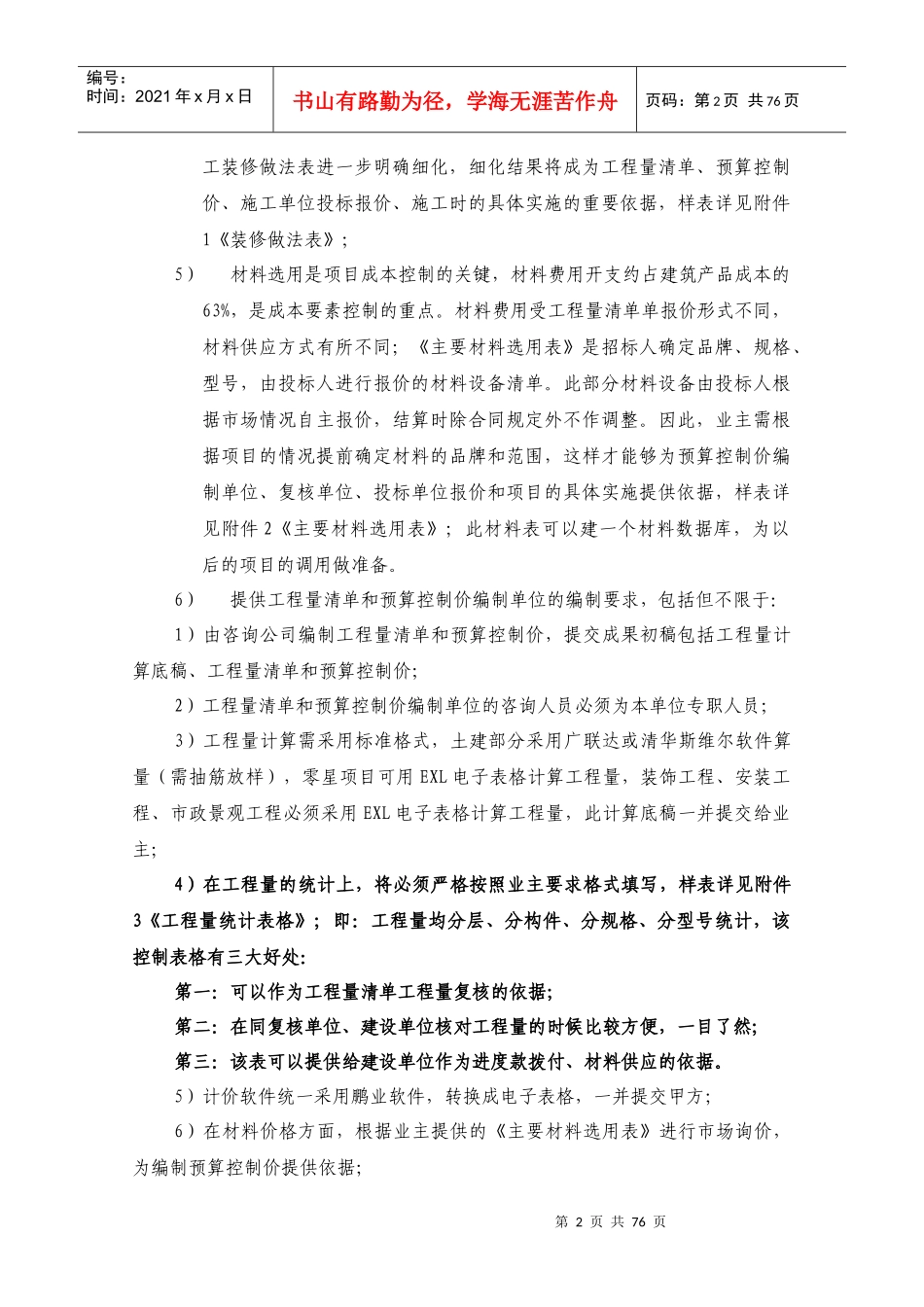 工程量清单和招标控制价的编制服务方案_第2页