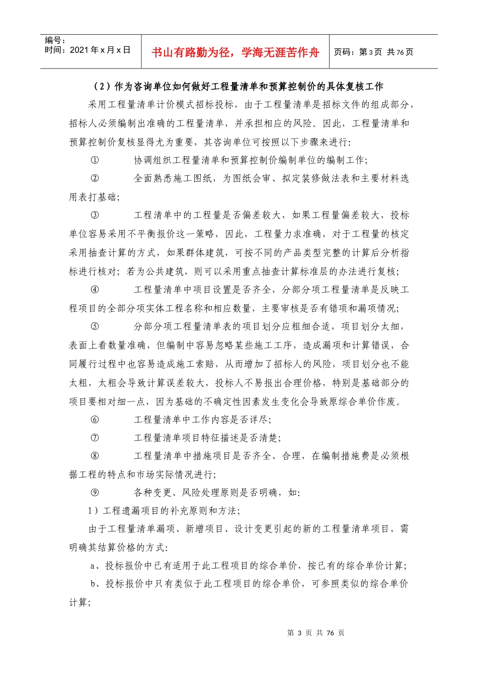 工程量清单和招标控制价的编制服务方案_第3页