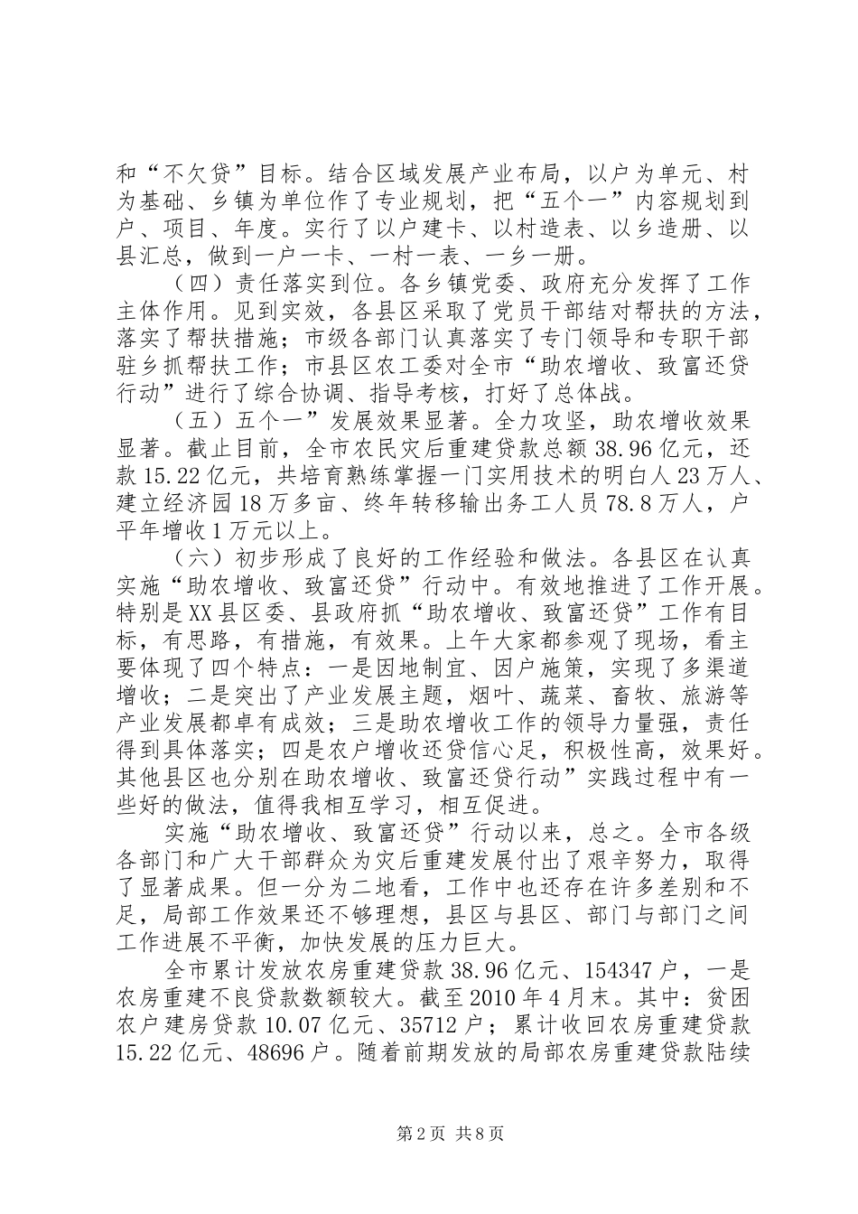助农增收现场会领导发言_第2页