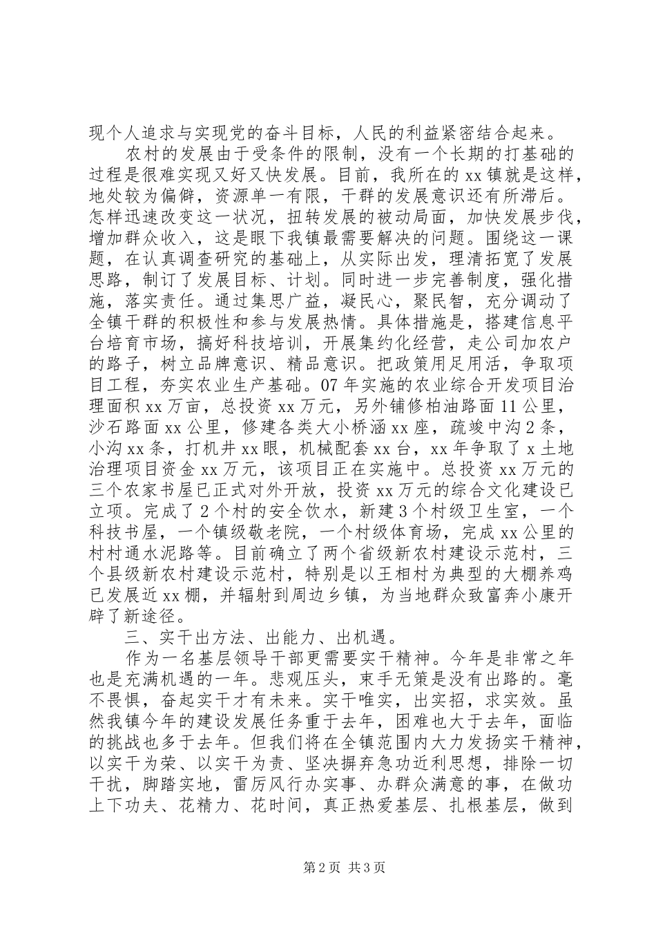 年轻干部座谈会镇长发言稿_第2页