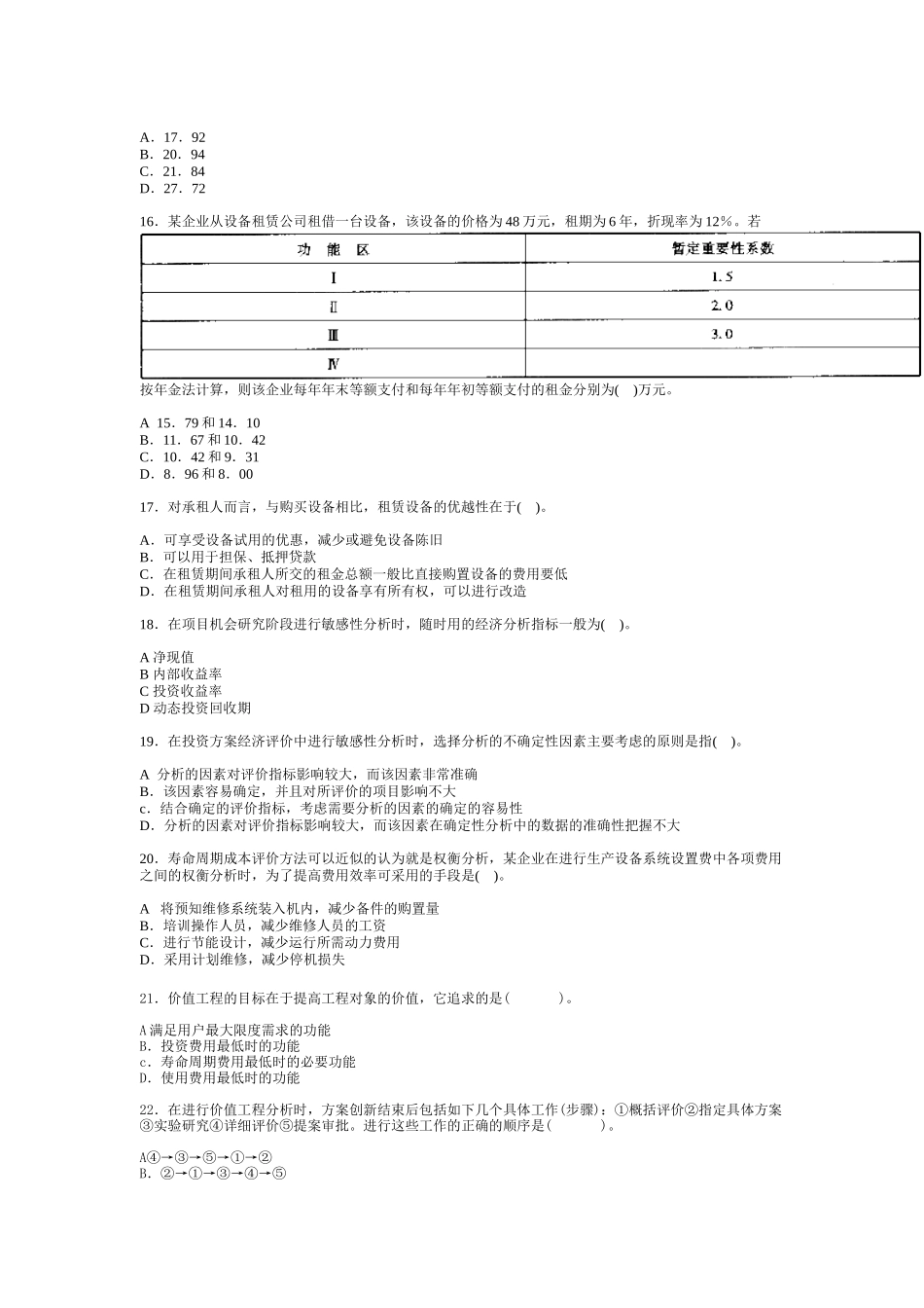 工程造价管理基础理论与模拟试卷（3）_第3页