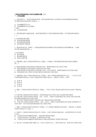 工程造价管理基础理论与模拟试卷（3）