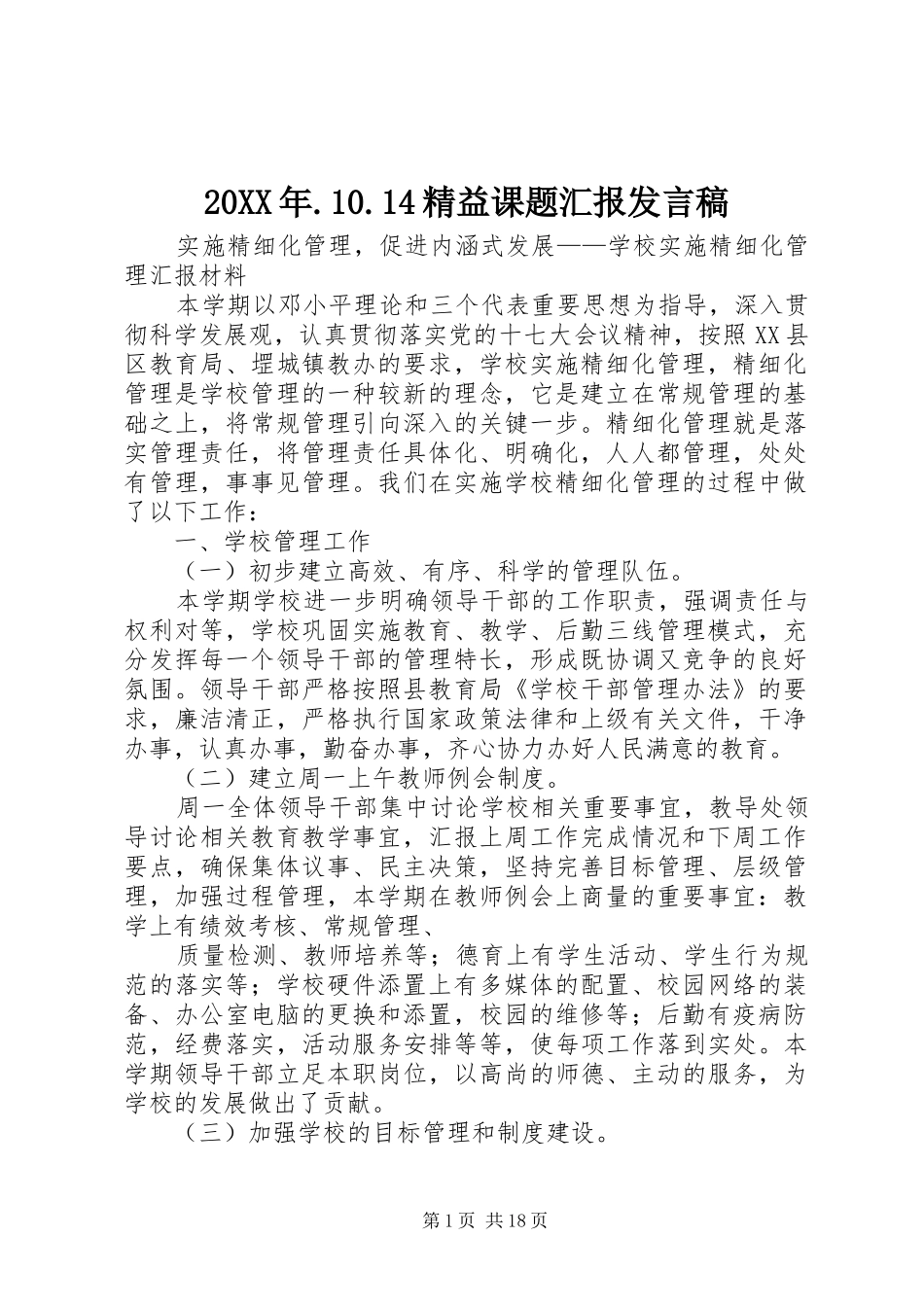 20XX年.10.14精益课题汇报发言(3)_第1页