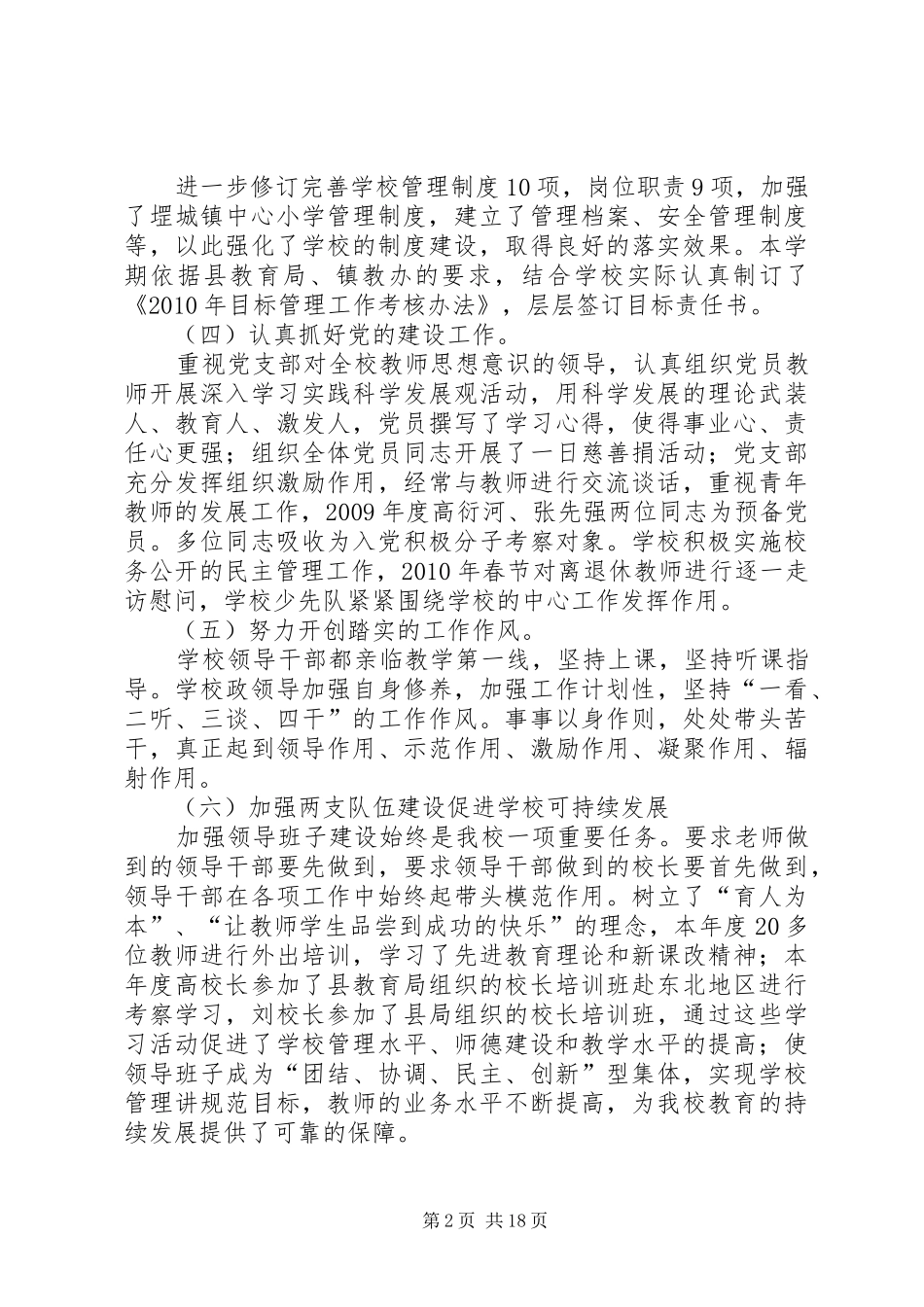 20XX年.10.14精益课题汇报发言(3)_第2页