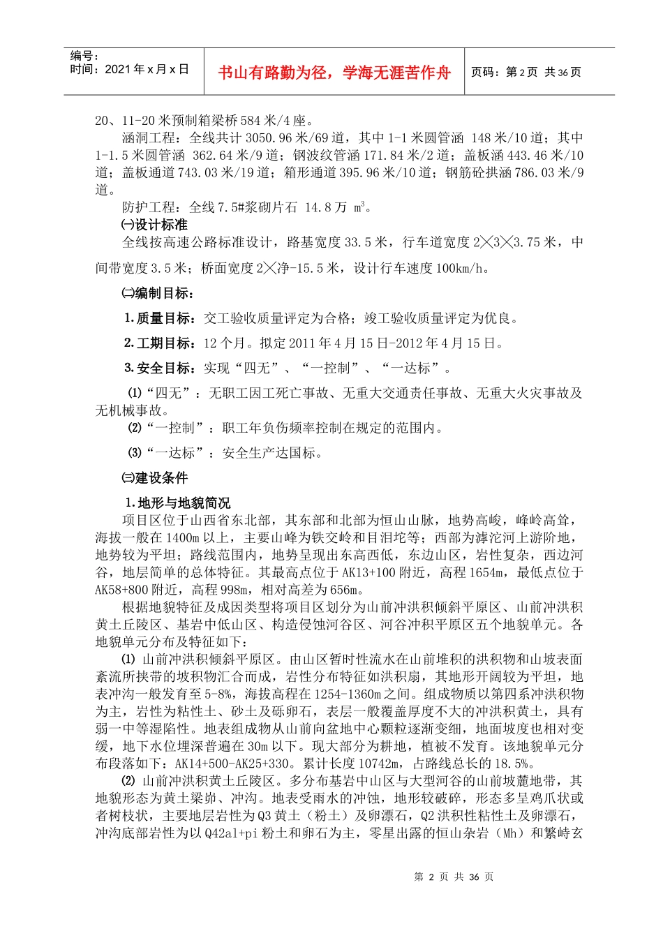 工作程序、工作要求及实际施工情况的调研报告_第2页