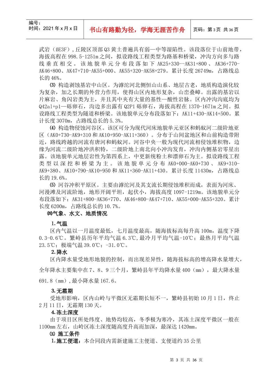 工作程序、工作要求及实际施工情况的调研报告_第3页