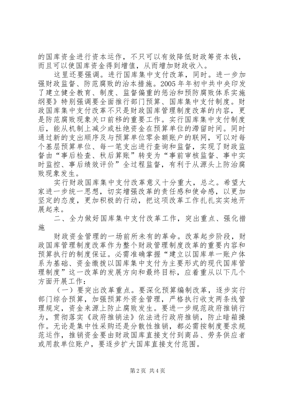 财政国库改革工作会发言稿_第2页