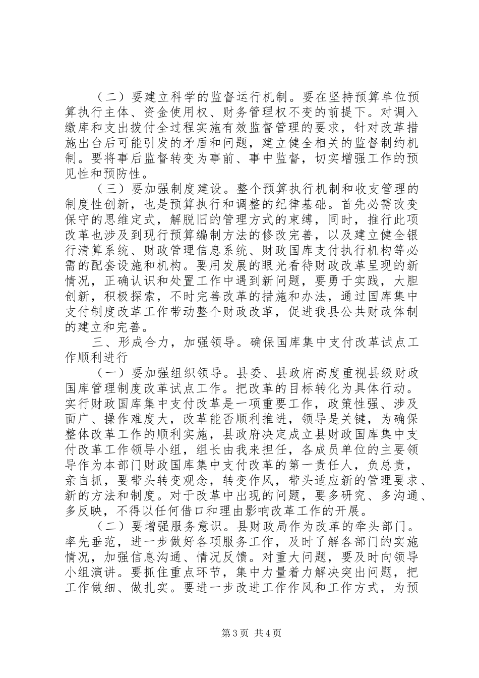 财政国库改革工作会发言稿_第3页
