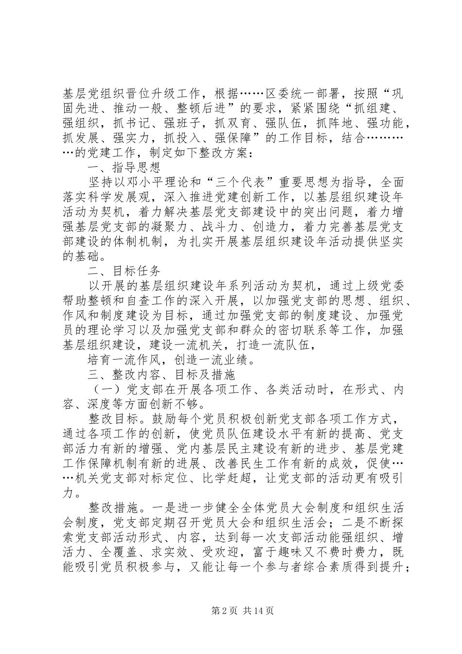 党支部晋位升级整改方案_第2页