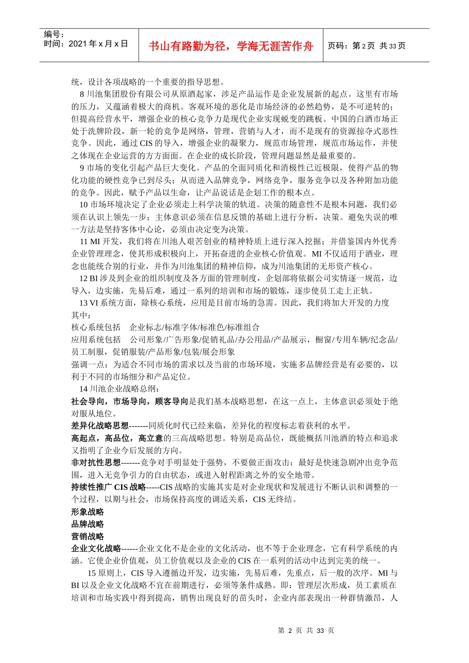 川池集团股份有限公司CIS导入及品牌企划方案--xyp9999_第2页