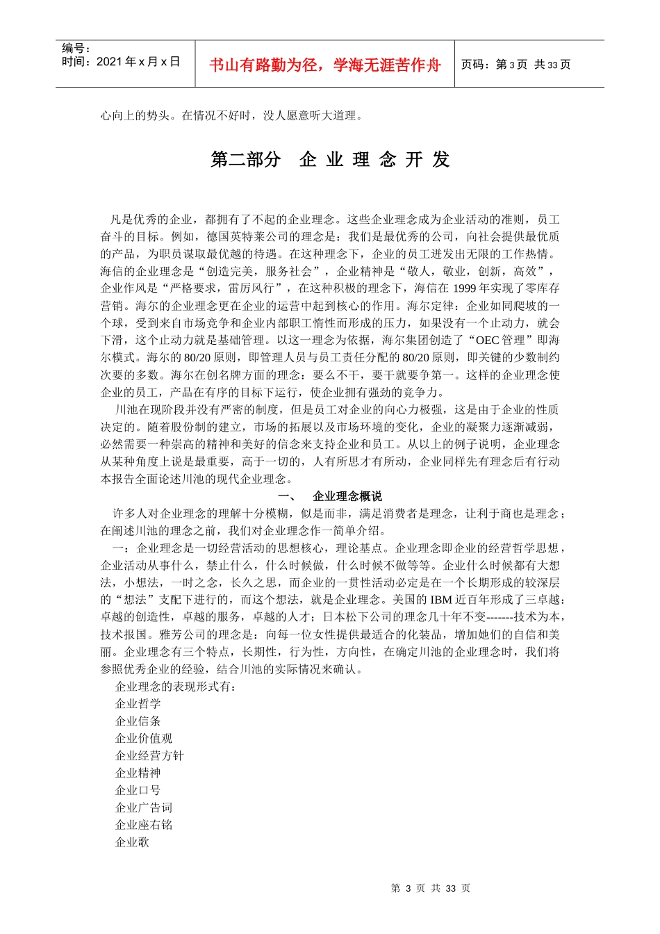 川池集团股份有限公司CIS导入及品牌企划方案--xyp9999_第3页