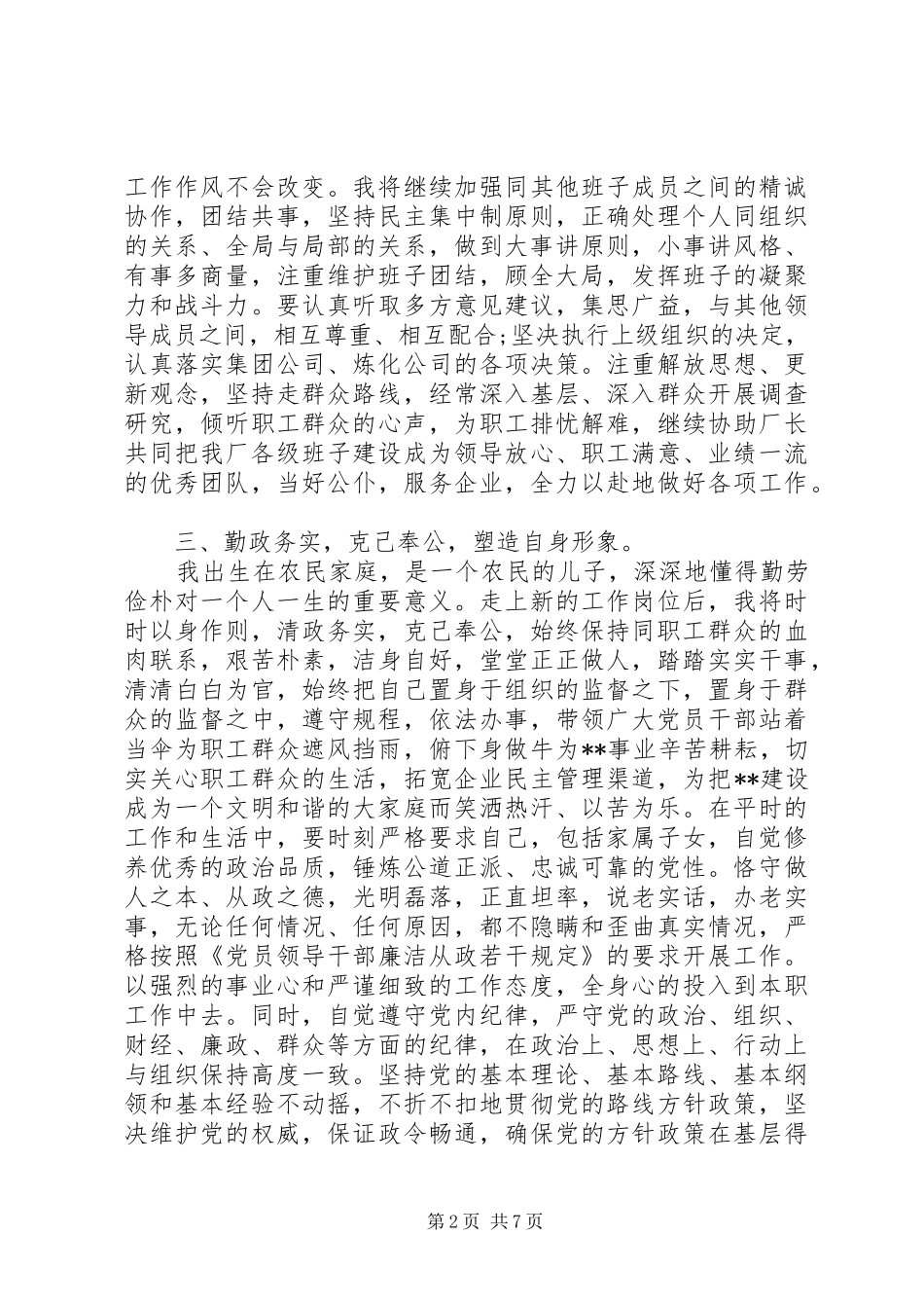 党支部书记任职表态发言党支部书记当选表态发言_第2页