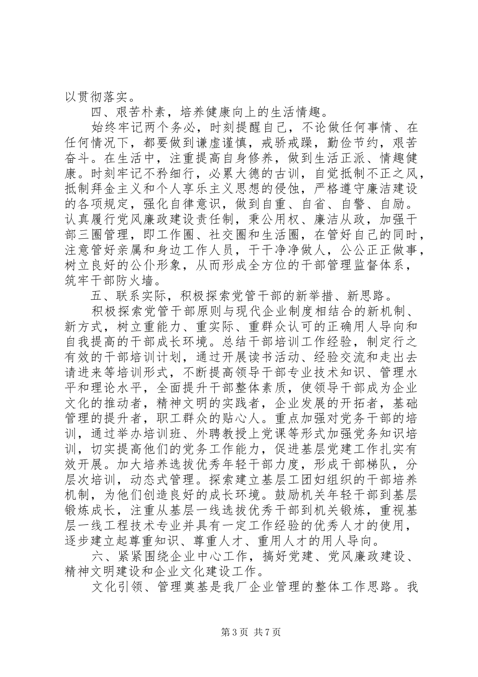 党支部书记任职表态发言党支部书记当选表态发言_第3页