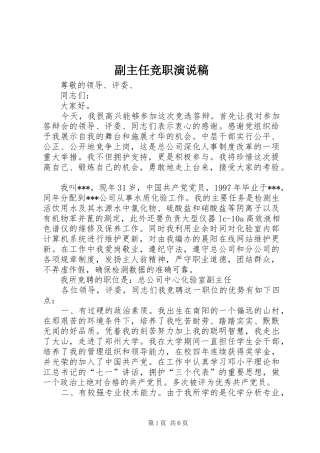 副主任竞职演说