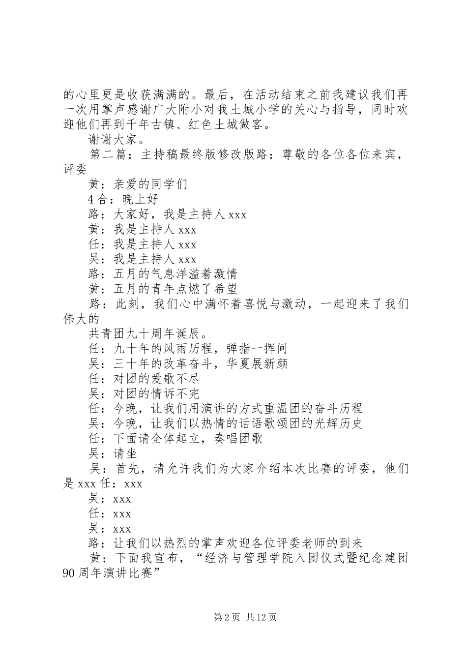 主持稿范文(修改版)_第2页