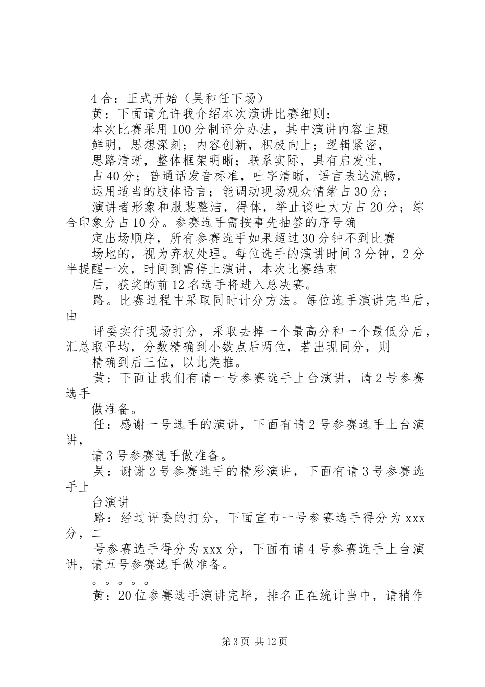 主持稿范文(修改版)_第3页