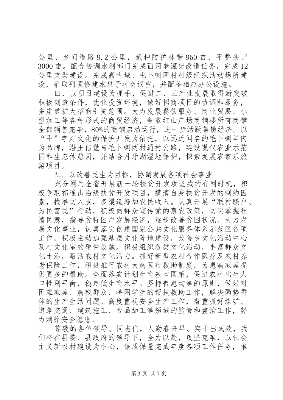 乡镇在全市精准扶贫工作会议上的表态发言稿_第3页