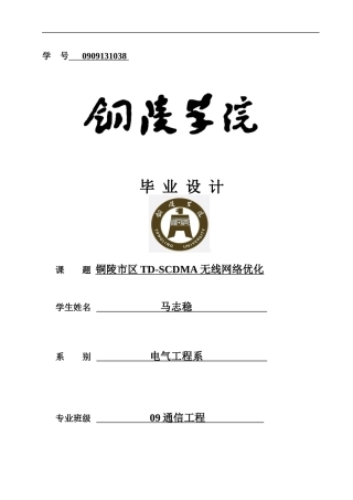 市区TDSCDMA无线网络优化