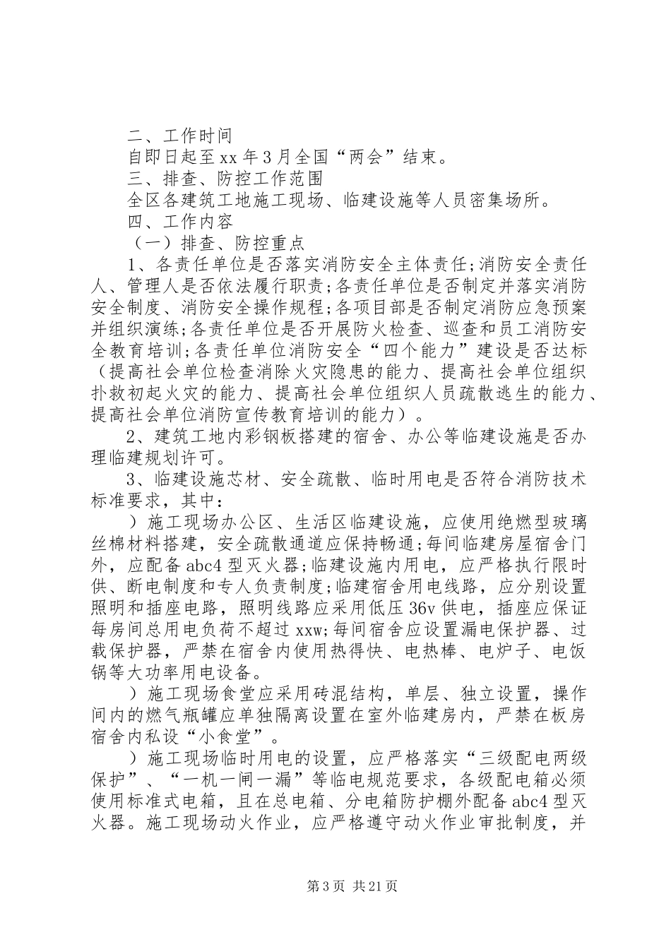20XX年住建局五包责任制实施方案_第3页