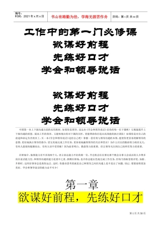 工作中的第一门必修课