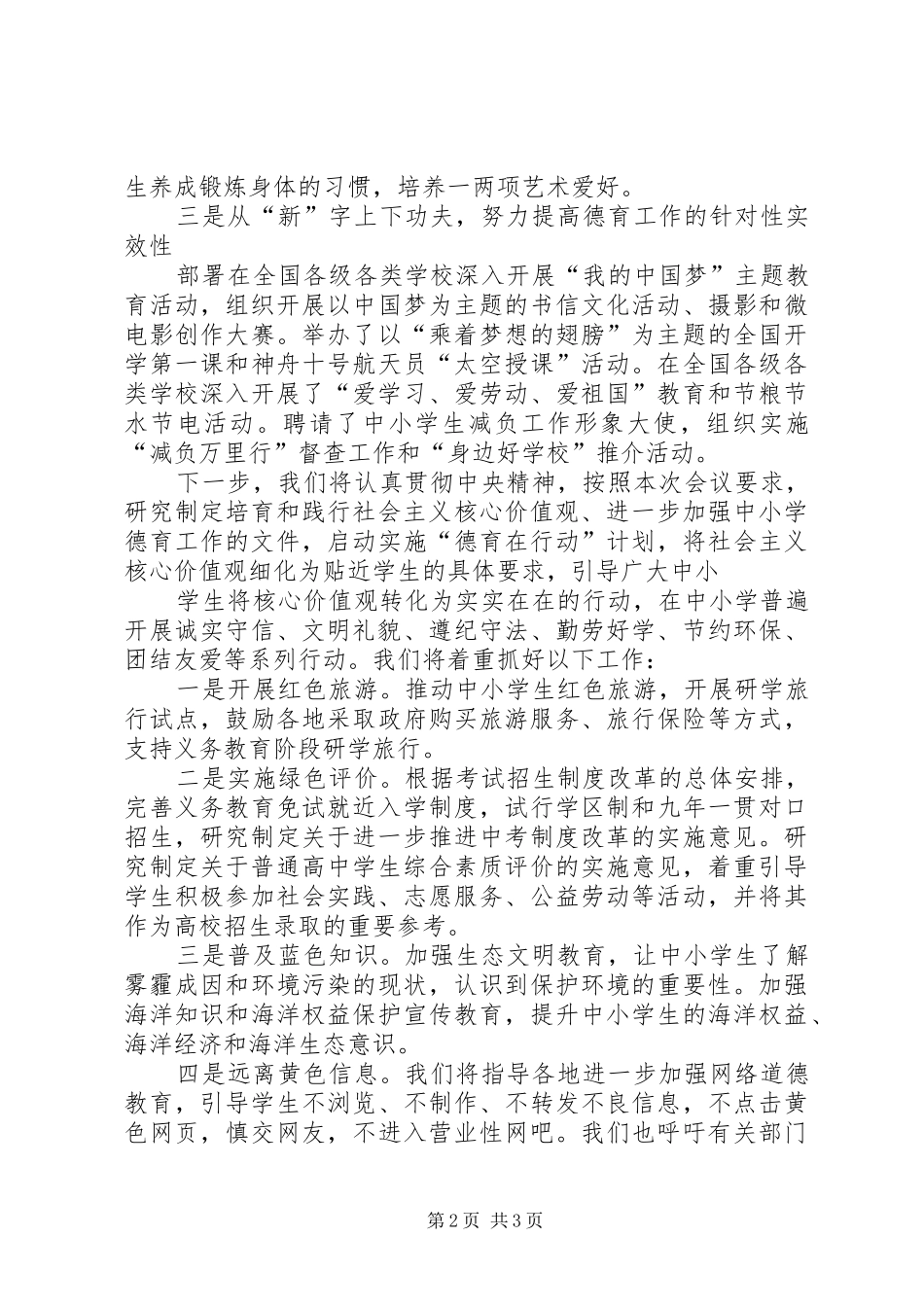 在全市青少年思想道德建设电视电话会议上的发言稿范文(终稿)_第2页