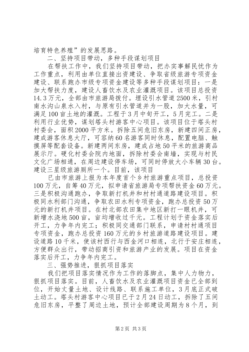 在XX县区农业农村工作暨扶贫攻坚工作会上的发言材料提纲_第2页