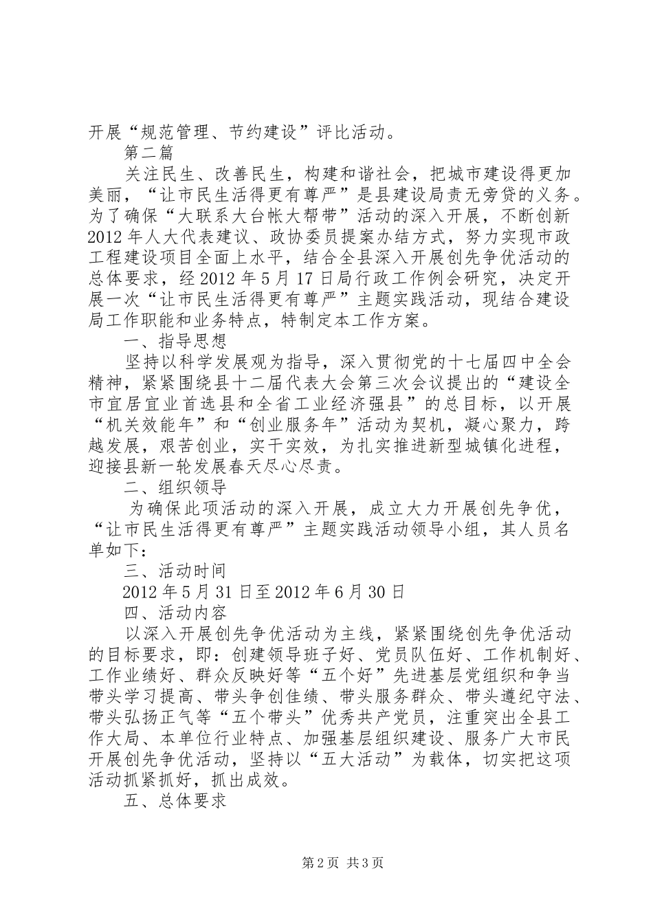 建设局规范管理节约建设方案2篇_第2页