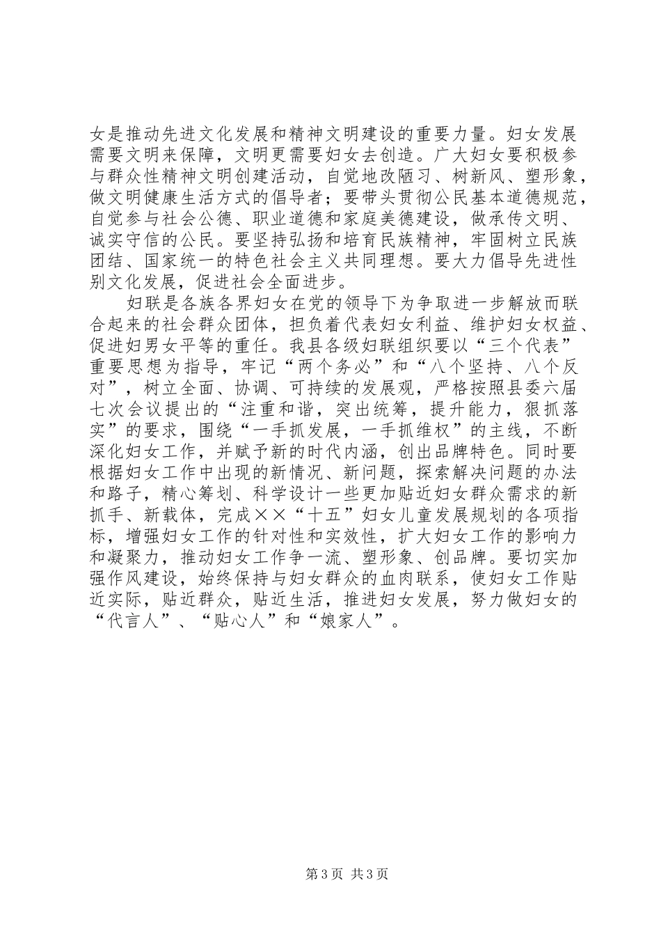 三八妇女节暨表彰大会上的县领导演讲致辞_第3页